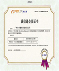 阿里巴巴誠信通證書